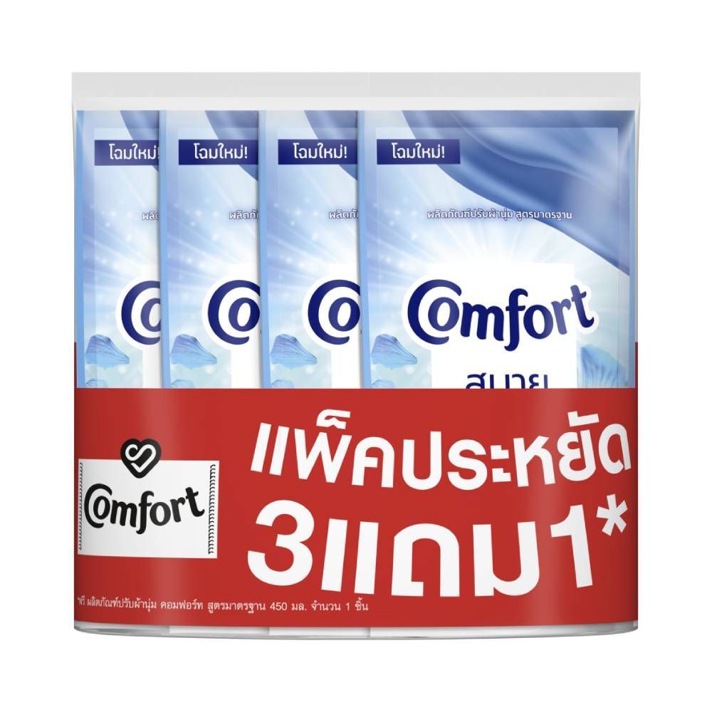 คอมฟอร์ท น้ำยาปรับผ้านุ่มสูตรมาตรฐาน ฟ้า 450 มล. 3แถม1