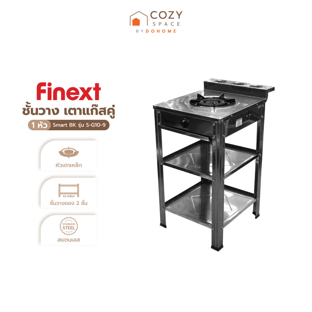 FINEXT เตาแก๊สตั้งพื้น 1 หัว Smart BK รุ่น S-G10-9 |ZWF|