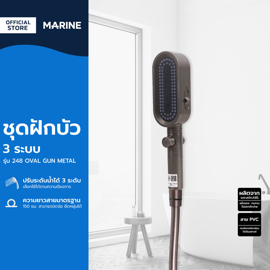 MARINE ชุดฝักบัว 3 ระบบ รุ่น 248 OVAL GUN METAL |ZWF|