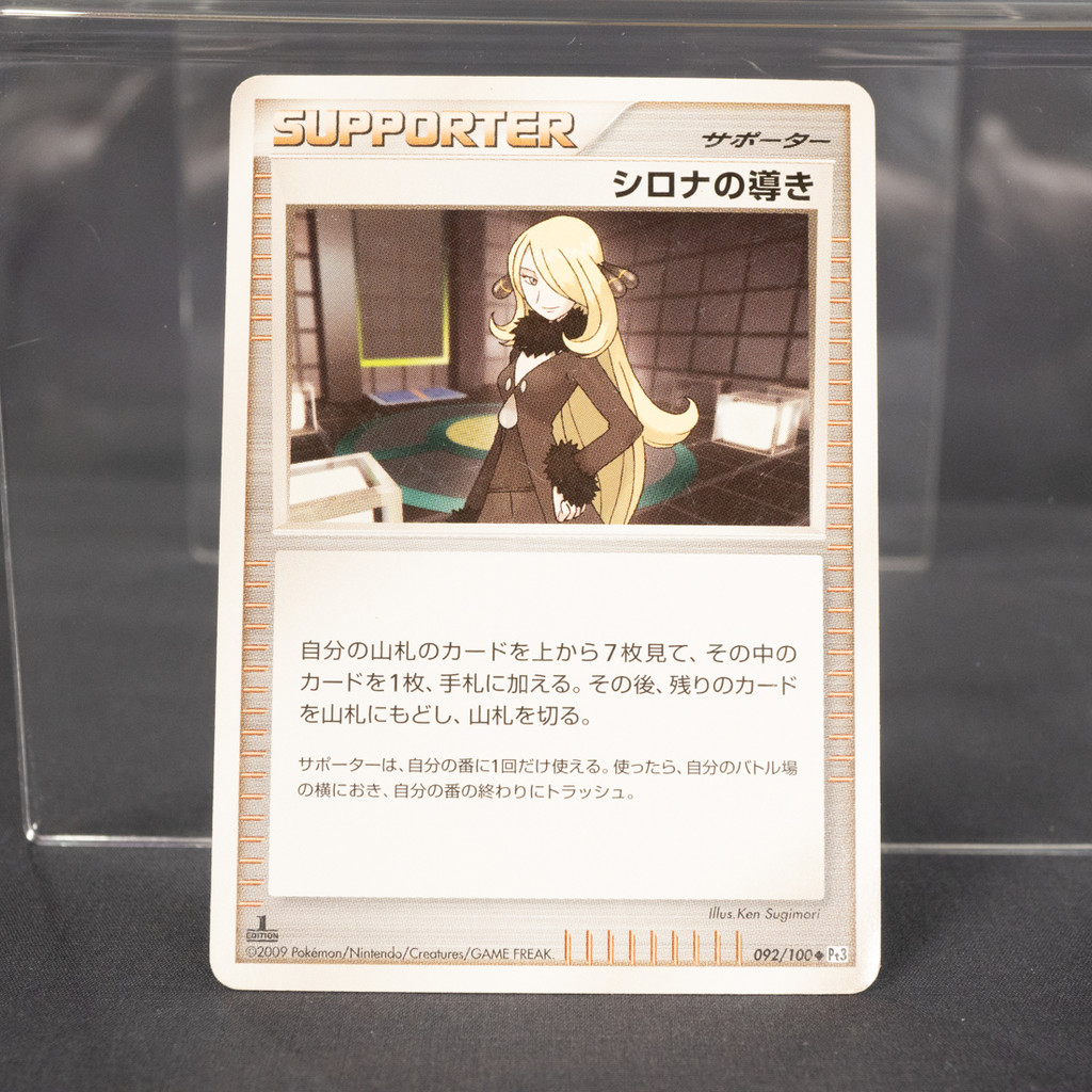 [MP] Cynthia's Guidance 092/100 Pt3  Pokemon Card TCG Japanese