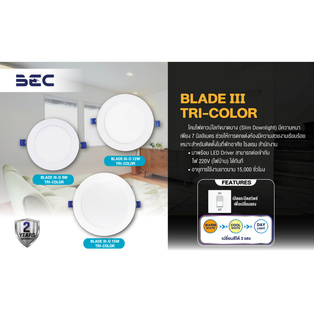 BEC โคมไฟฝังฝ้า 3แสง ในโคมเดียว BLADE III-O TRI 9W 12W 15W 3000K/4000K/6500K หน้ากลม สีขาว Downlight - รูปที่ 2