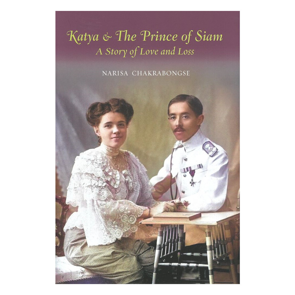 Katya and the Prince of Siam ปกแข็ง | ผู้เขียน: Narisa Chakrabongse | สำนักพิมพ์: River Books [0301]