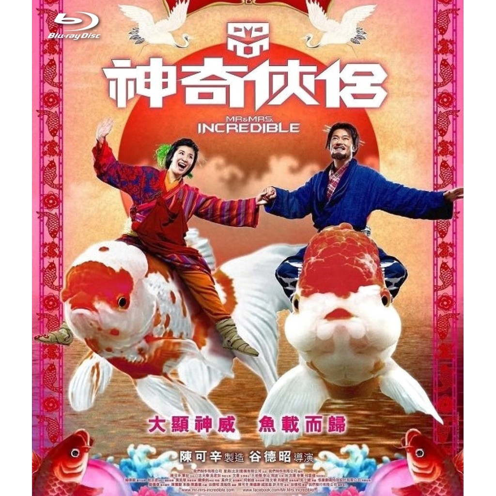 Mr.& Mrs. Incredible ฮ้อแรง (2025) บลูเรย์ Blu-ray ⭐4.8/10 Louis Koo