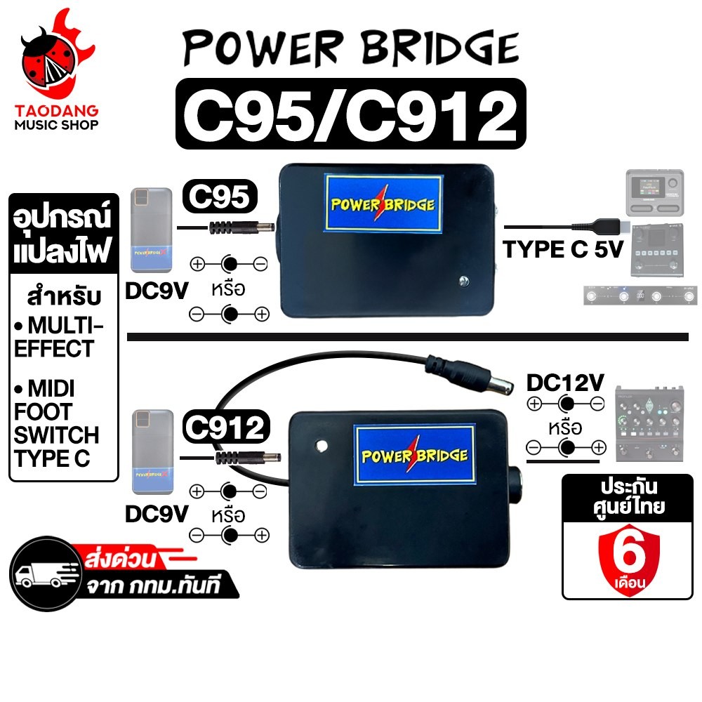 Powerbridge C912, C95 ตัวแปลงไฟ Powerbridge Power Converter - เต่าแดง