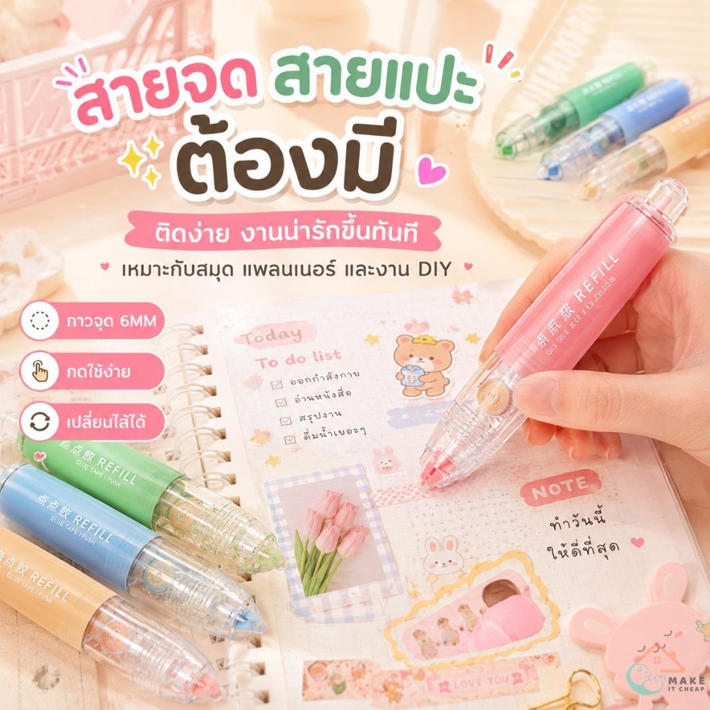 ปากกาดอทกลู กาวติดกระดาษแบบกด เทปกาวสองหน้า 6มม ใช้ทำสมุด แพลนเนอร์ เอกสาร ติดแน่น ไม่เลอะ