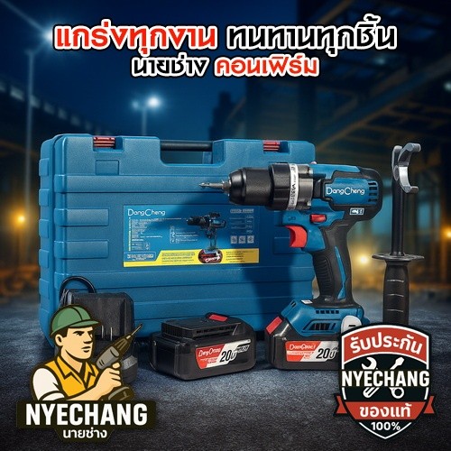 Dongcheng DCJZ20160i(TYPE EM) สว่านกระแทกไร้สาย 20V ไร้แปรงถ่าน