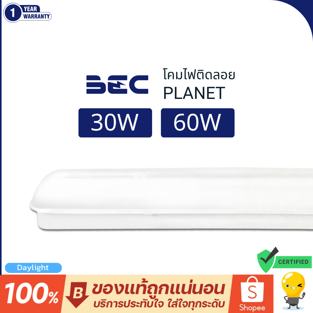 BEC โคมไฟติดลอย T8 30W 60W แสงขาว 6500K รุ่น PLANET ใช้งานภายใน