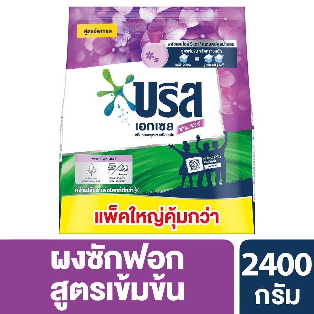 บรีสเอกเซลคอมฟอร์ทผงซักฟอกสีม่วง2400กรัม
