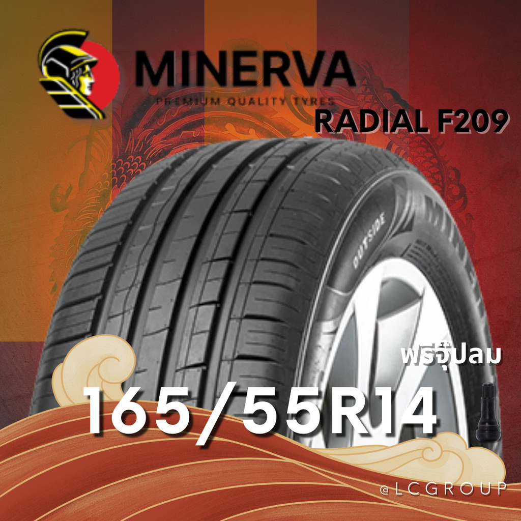 ยาง 165/55R14 MINERVA รุ่น RADIAL F209 ราคาต่อเส้น ปี 2025