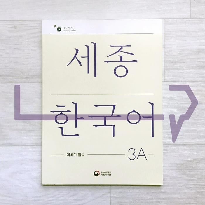 หนังสือกิจกรรมต่อ Sejong Korean 3A (ฉบับ 2022) เกาหลี เกาหลี เกาหลี เกาหลี