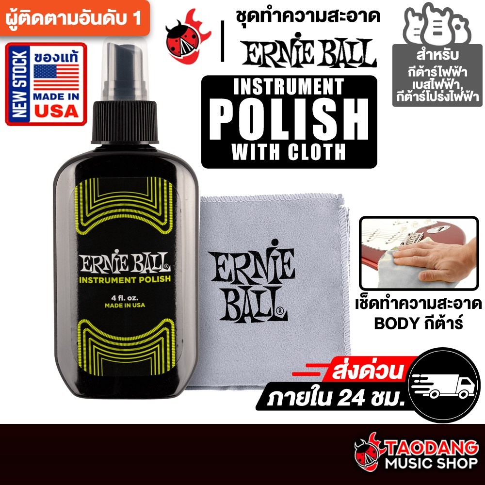 Ernie Ball Instrument Polish With Cloth อุปกรณ์ทำความสะอาด Ernie Ball Instrument Polish - เต่าแดง