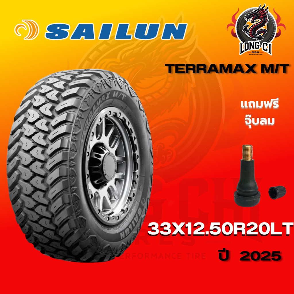 ยาง 33X12.50R20 SAILUN รุ่น TERRAMAX M/T ราคาต่อเส้น ปี 2025