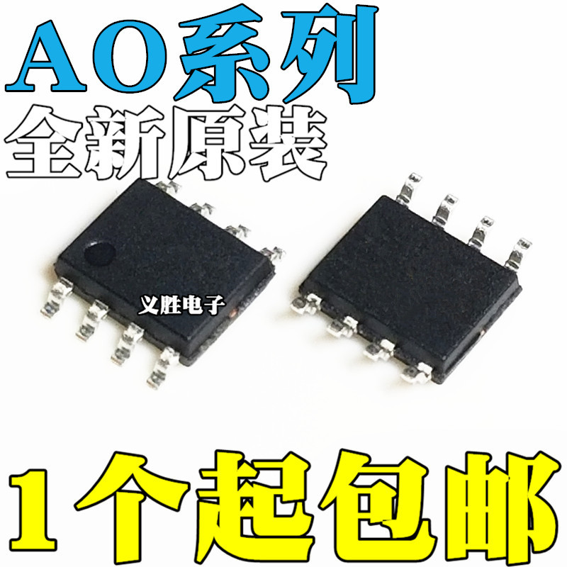 7PCS ยี่ห้อใหม่ AO4286 4407A 4616 4701 4702 4704 4706 4712 4716 4818 L SOP8