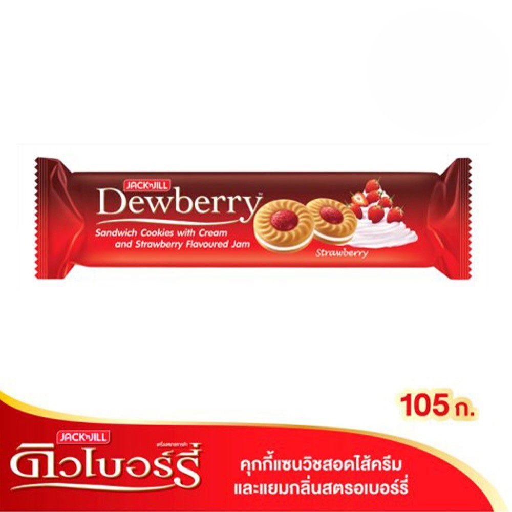 ดิวเบอรี่คุกกี้ไส้แยม สตรอเบอรี่ 105ก.