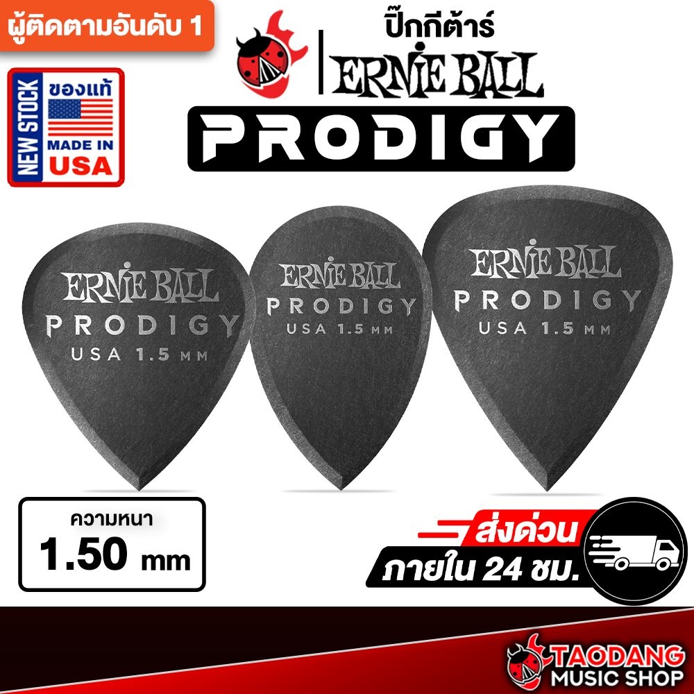 Ernie Ball Prodigy ปิ๊ก Ernie Ball Pick - เต่าแดง