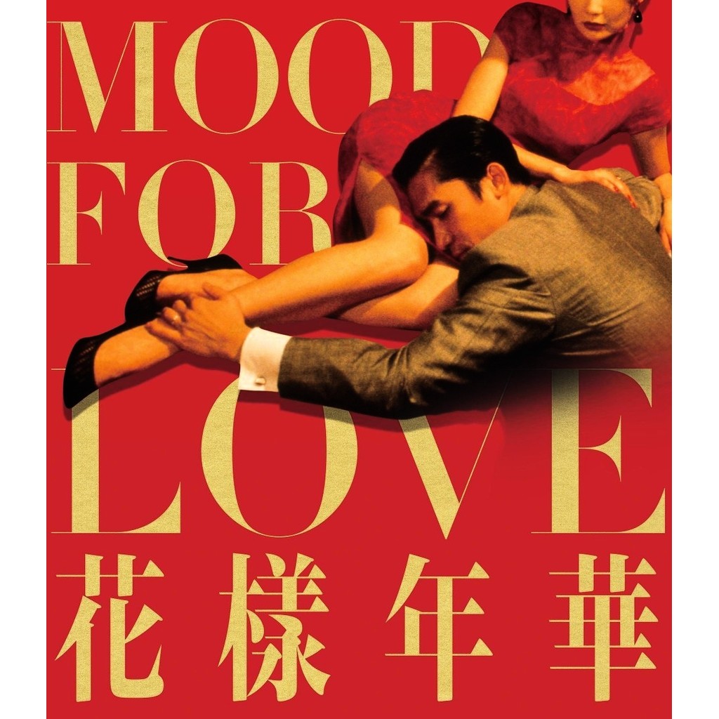 In the Mood for Love (2000) Bluray ⭐8.1/10 Maggie Cheung