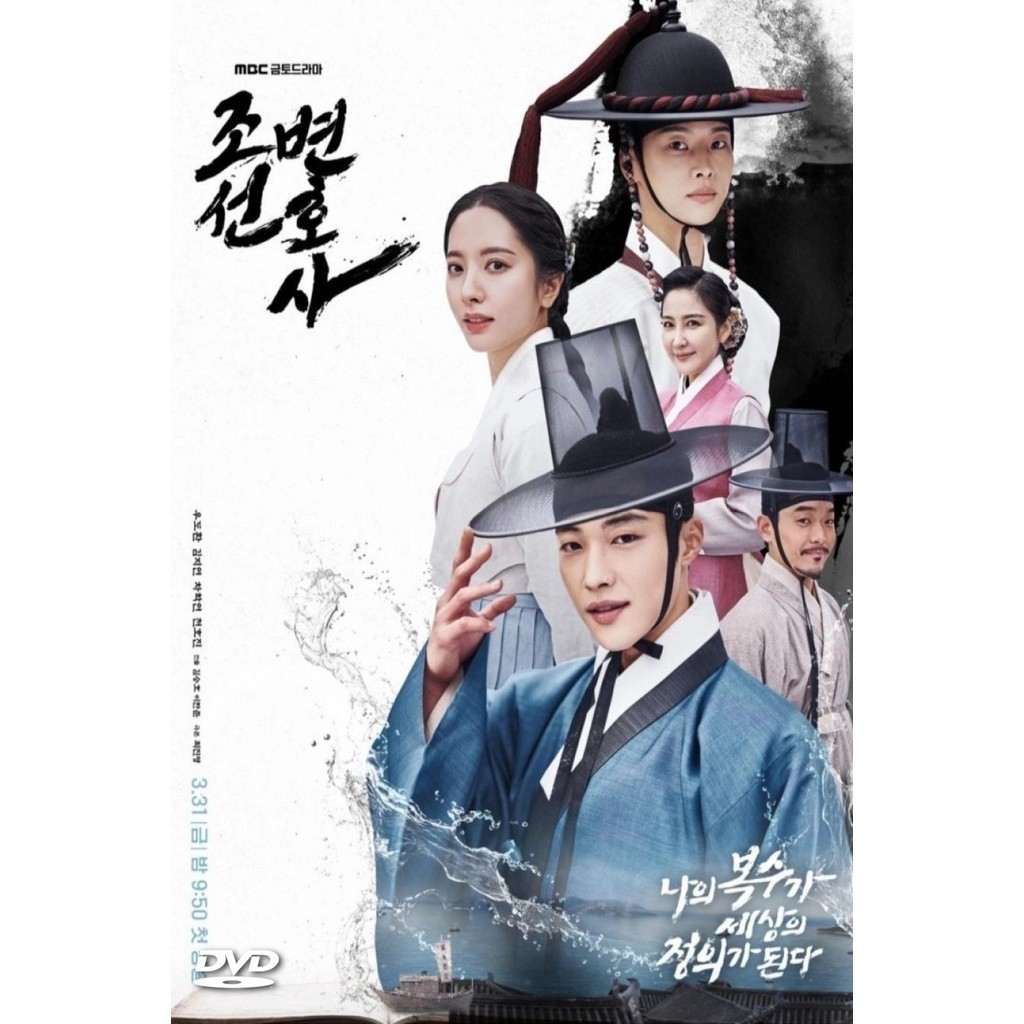 ดีวีดี Joseon Attorney: A Morality ซีซั่น 1 พากย์ไทย
