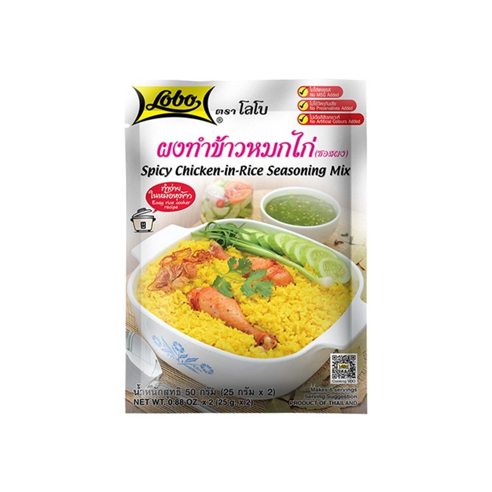 โลโบผงทำข้าวหมกไก่ 50 กรัม