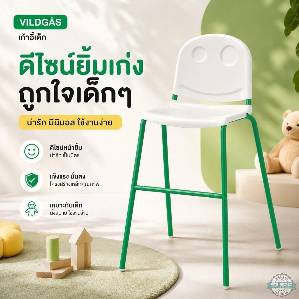 เก้าอี้ทานข้าวเด็ก IKEA VILDGÅS สีขาว ขาเขียว มีที่พักเท้า โครงเหล็กแข็งแรง ใช้กินข้าว วาดรูป เล่นได้ทุกวันในบ้าน