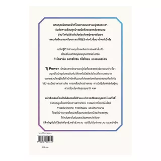 หนังสือ THE DOSE EFFECT เปลี่ยนสมองสุดล้าให้เป็นสมองสุดล้ำ (New)