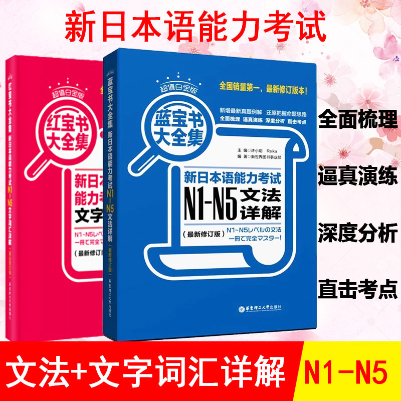 [การเรียนรู้ญี่ปุ่น] หนังสือไพลินแดงญี่ปุ่น n1-n5 หนังสือทับทิมญี่ปุ่น หนังสือไพลิน N1-N5 ไวยากรณ์คํ