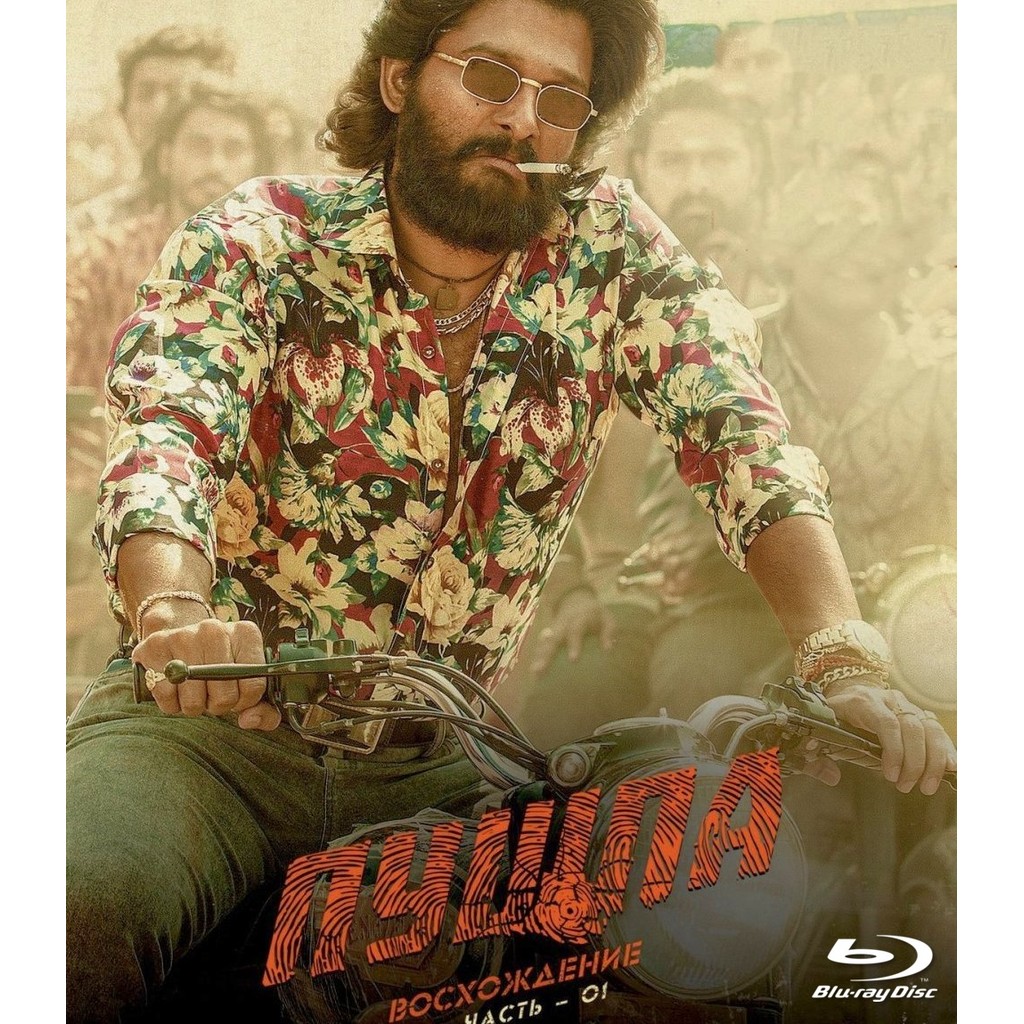 Pushpa The Rise - Part 1 พุชป้า กลับมาตะลุย (2021) บลูเรย์ Blu-ray ⭐7.0/10 Allu Arjun