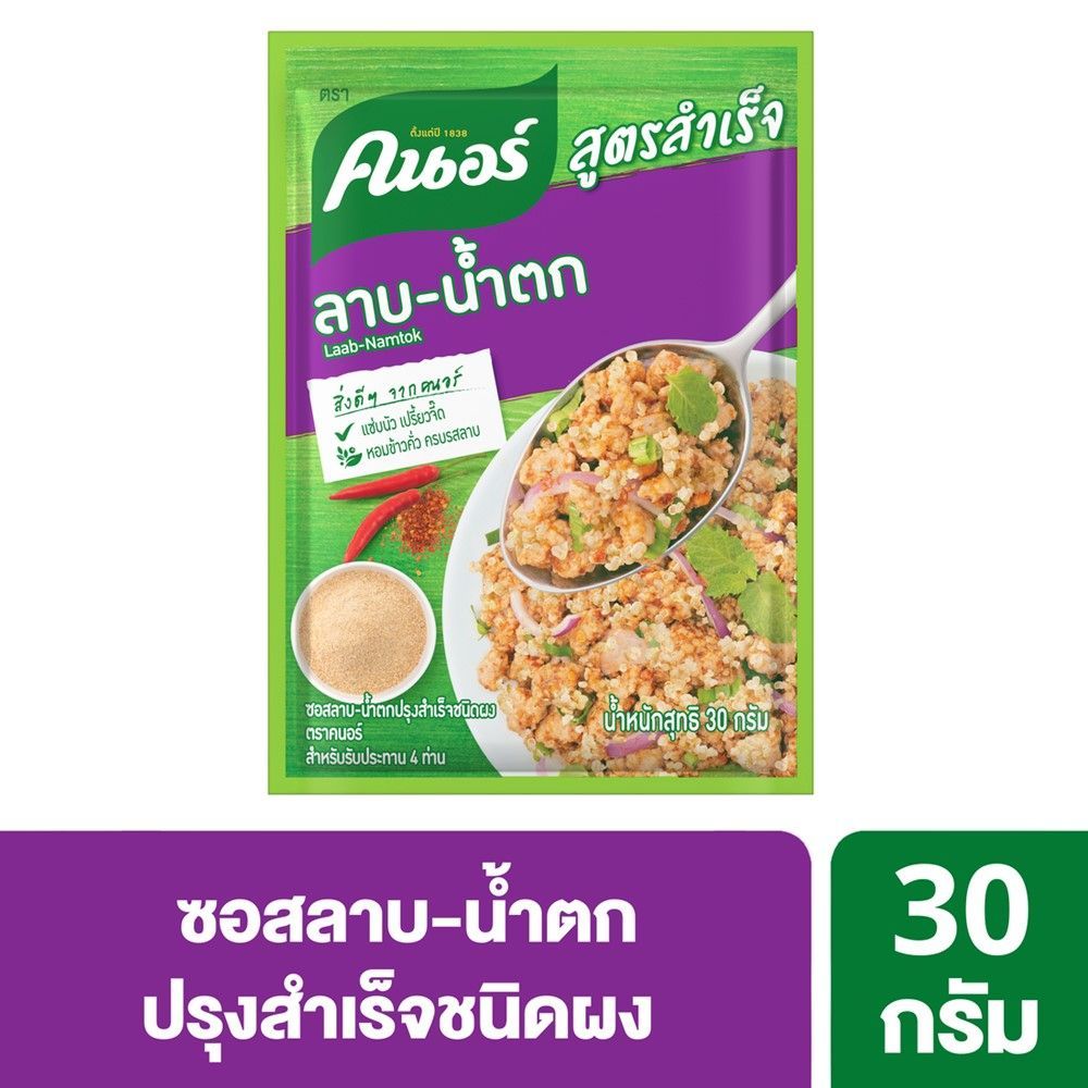 คนอร์สูตรสำเร็จลาบ 30กรัม