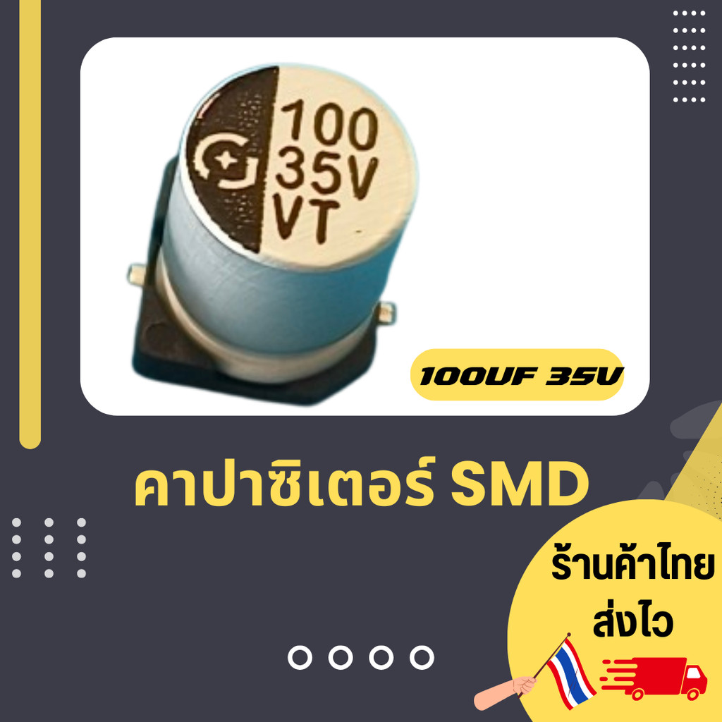 "35V100uF คาปาซิเตอร์ SMD ตัวเก็บประจุ"