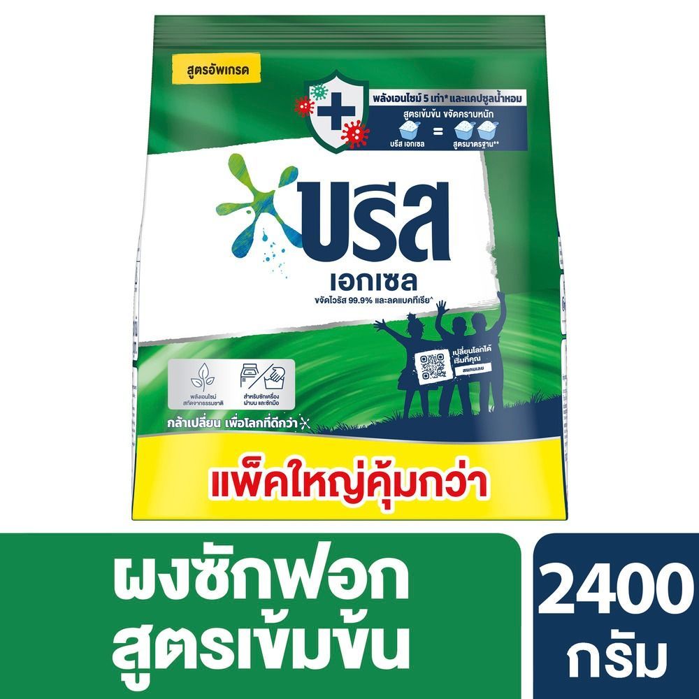[สินค้าส่งด่วน] บรีสเอกเซลผงซักฟอก2400กรัม