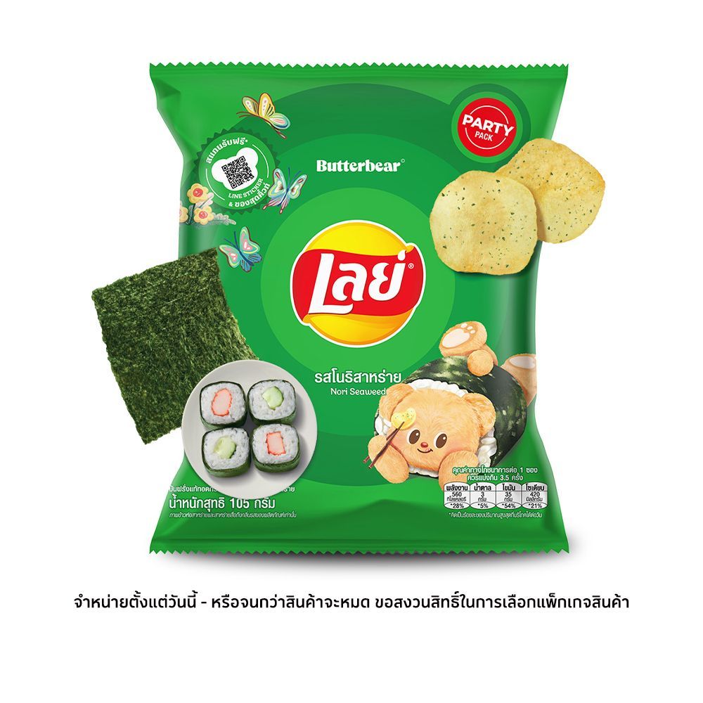 [สินค้าส่งด่วน] เลย์คลาสสิคโนริสาหร่าย 105 กรัม
