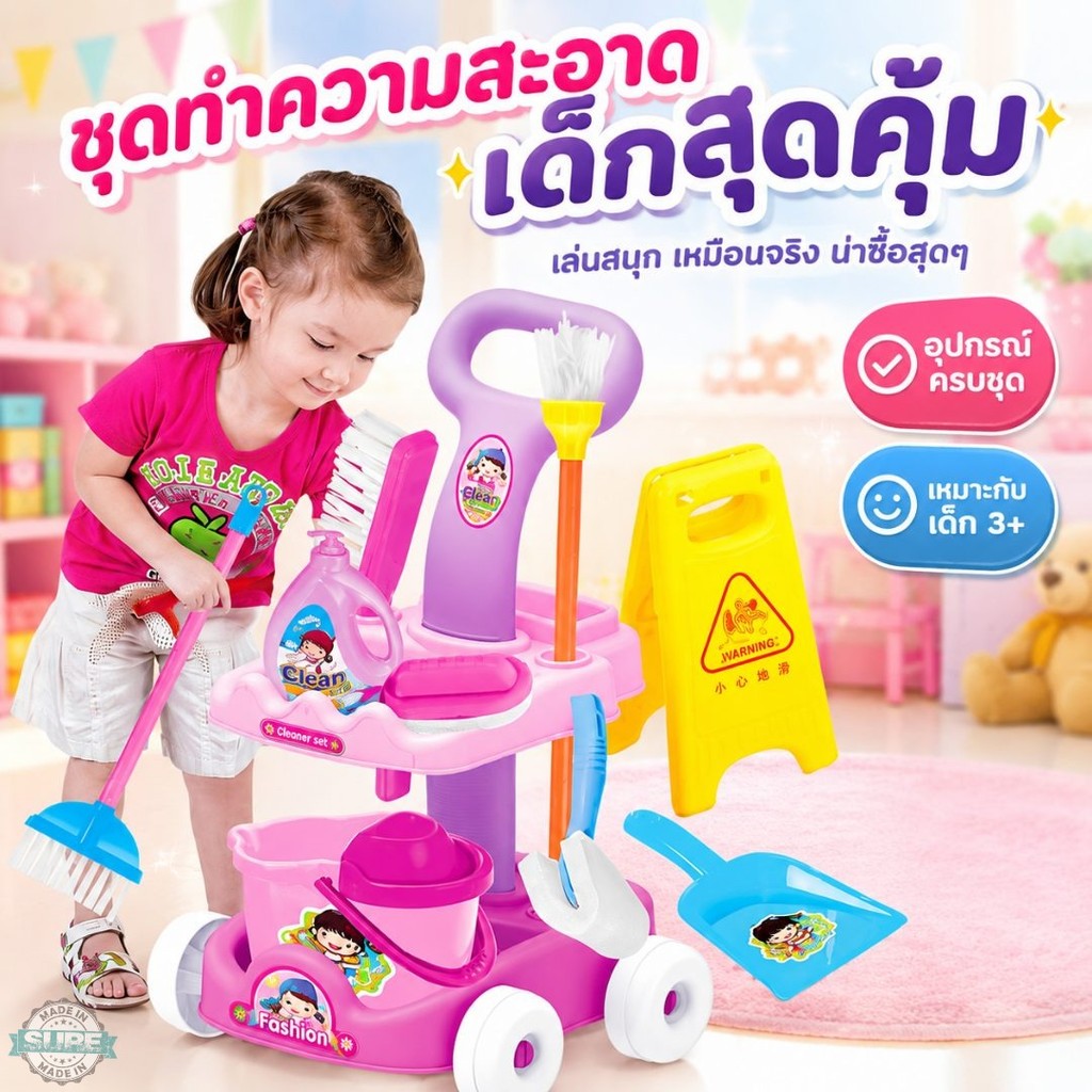 ชุดอุปกรณ์ทำความสะอาดของเล่นเด็ก รถเข็นแม่บ้านตัวน้อย สีสวยน่ารัก เล่นกวาดถู ฝึกความรับผิดชอบในบ้าน สนุกคุ้มมาก