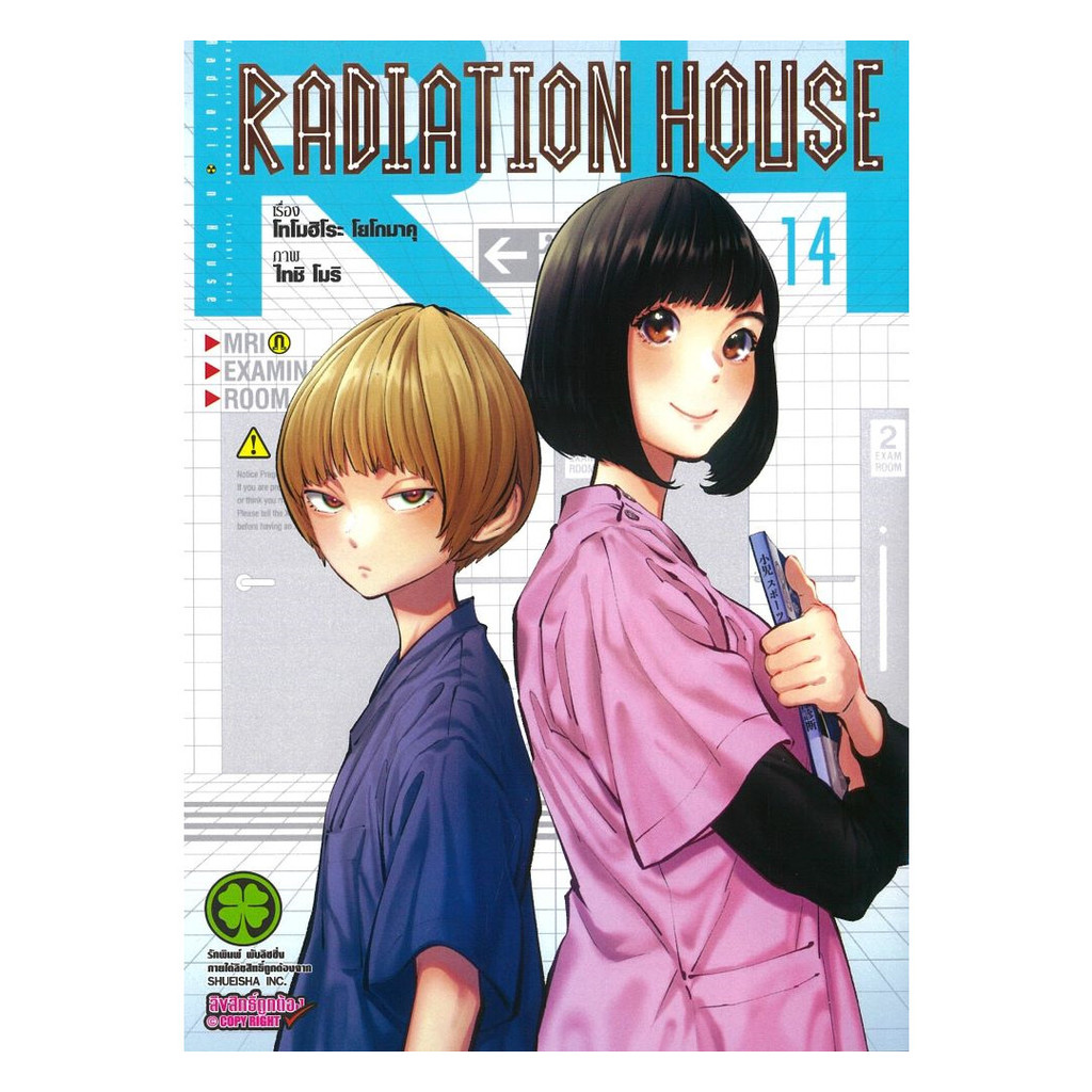 [ของใหม่พร้อมส่ง] หนังสือ Radiation House เล่ม 14