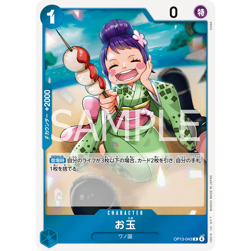 R Otama OP13-043 (One Piece Card Game) การ์ดวันพีชของแท้ จากชุด -Carrying on His Will- [OP-13]