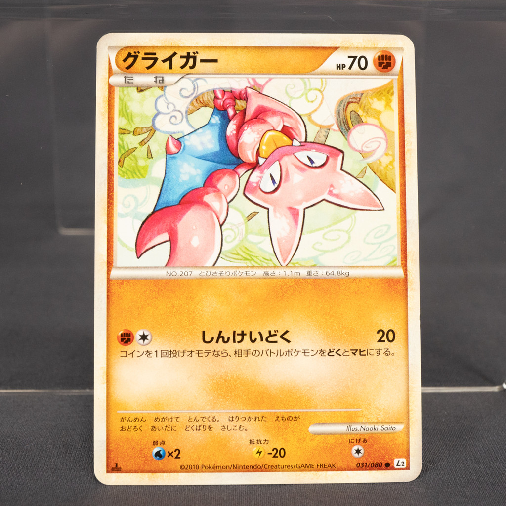 [LP] Gligar 031/080 2010 Naoki Saito Pokemon Card TCG Japanese