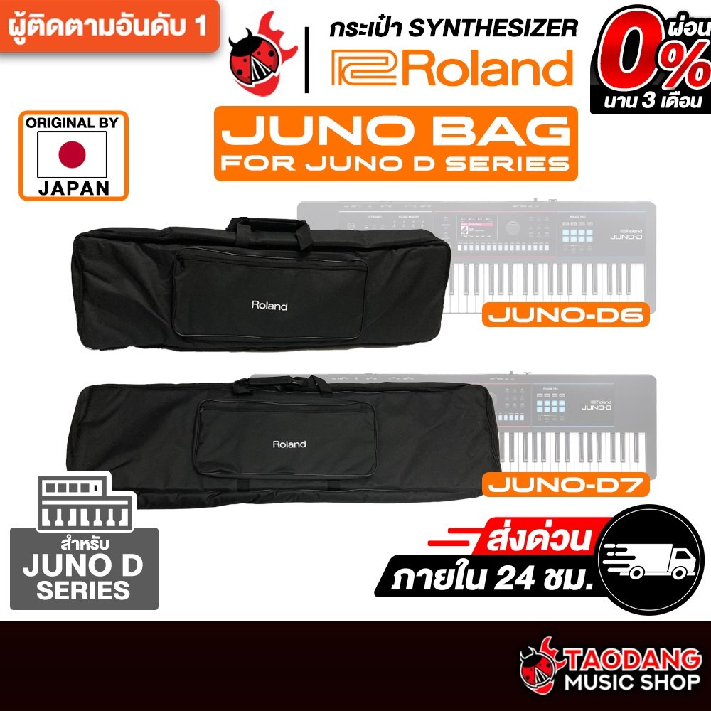Roland Juno Bag For Roland Juno กระเป๋าซินธิไซเซอร์ Roland Synthesizers Bag - เต่าแดง