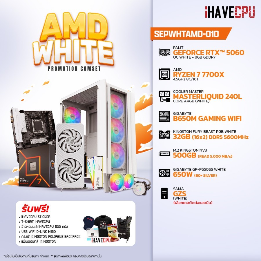 คอมประกอบ iHAVECPU SEPWHTAMD-010 RYZEN 7 7700X/RTX 5060 8GB/B650M/32GB DDR5 5600MH (SKU-250938679)