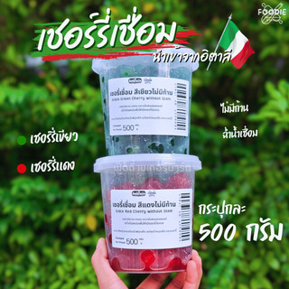 Ambrosio เชอร์รี่เชื่อม สีแดง / สีเขียว แบ่งบรรจุ 500g