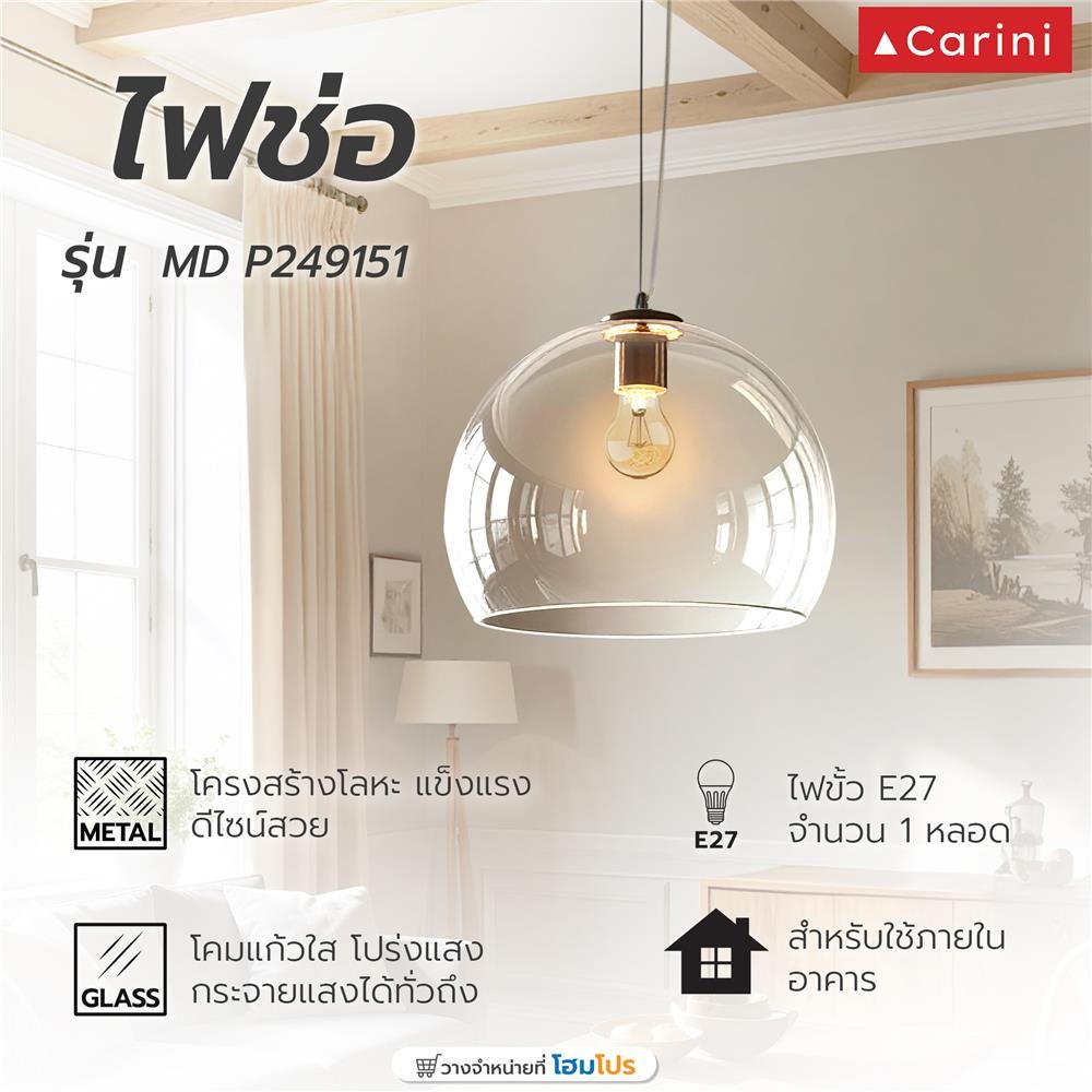 CARINI ไฟช่อ P249151 สีขาว/เงิน 1 หัว จัดส่งโดย HomePro