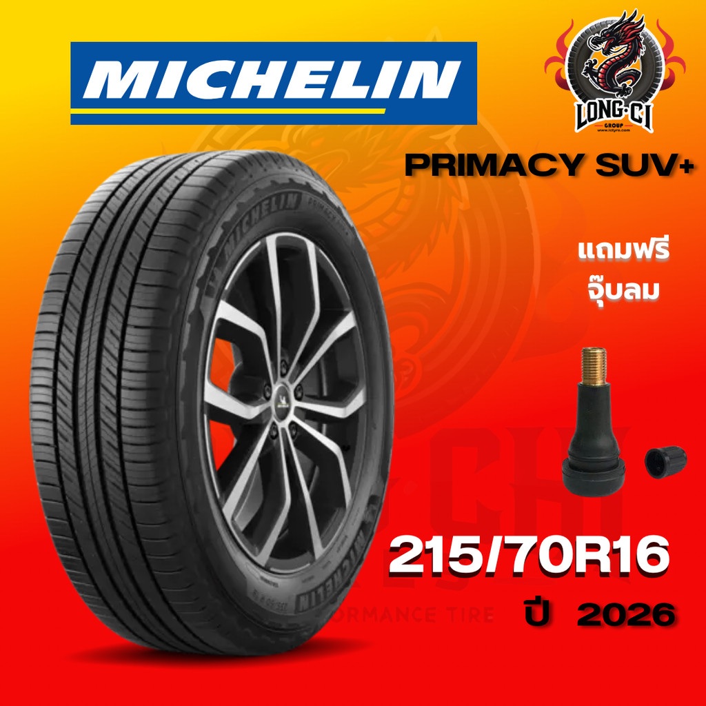 ยาง 215/70R16 MICHELIN รุ่น PRIMACY SUV+ ราคาต่อเส้น ปี 2026