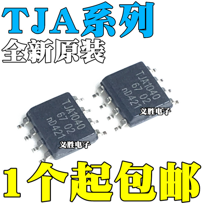 2PCS ยี่ห้อใหม่ A1040/C TJA1040 TJA1040T TJA1029T TJA1029 Patch SOP8