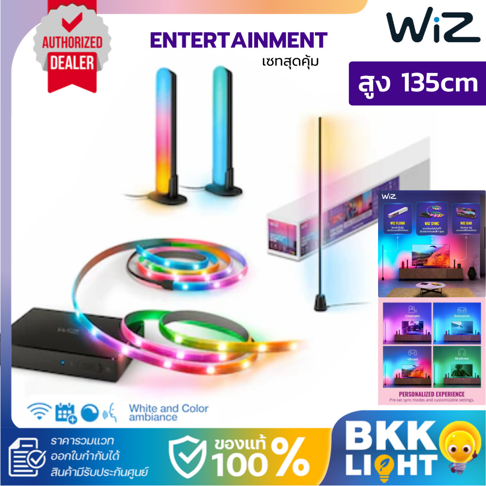 (เซทสุดคุ้ม) WiZ Entertainment สัมผัสภาพแสงสีทะลุจอ สำหรับ ทีวี 55นิ้ว ถึง 85นิ้ว 16 ล้านสี RGB
