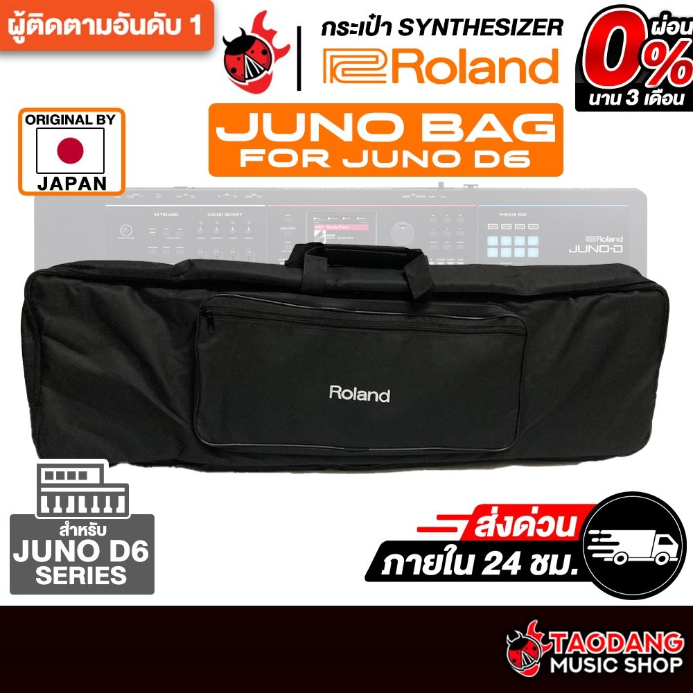 Roland Juno Bag For Roland Juno D6 กระเป๋าซินธิไซเซอร์ Roland Synthesizers Bag - เต่าแดง