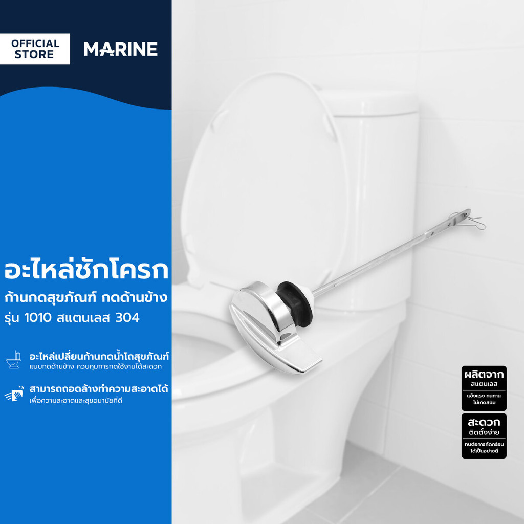 MARINE อะไหล่ชักโครก อุปกรณ์หม้อน้ำสุขภัณฑ์ 2 ชิ้น กดบน รุ่น 1004 |ZWF|