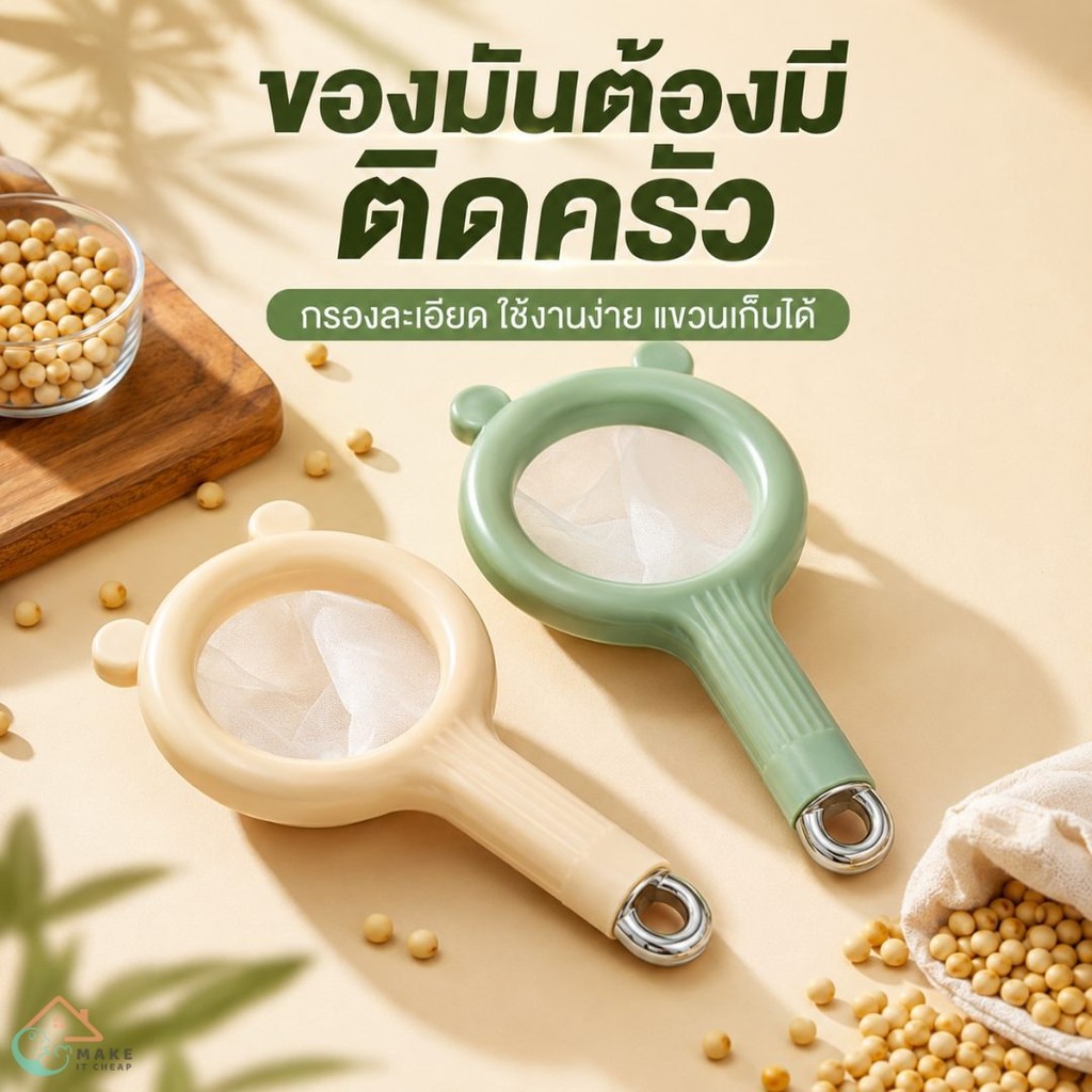 ที่กรองน้ำผลไม้และน้ำเต้าหู้ พร้อมถุงกรองละเอียด 120 ตา ถอดล้างง่าย ใช้กรองซุป กากถั่ว กากอาหาร เหมาะทำเครื่องดื่ม