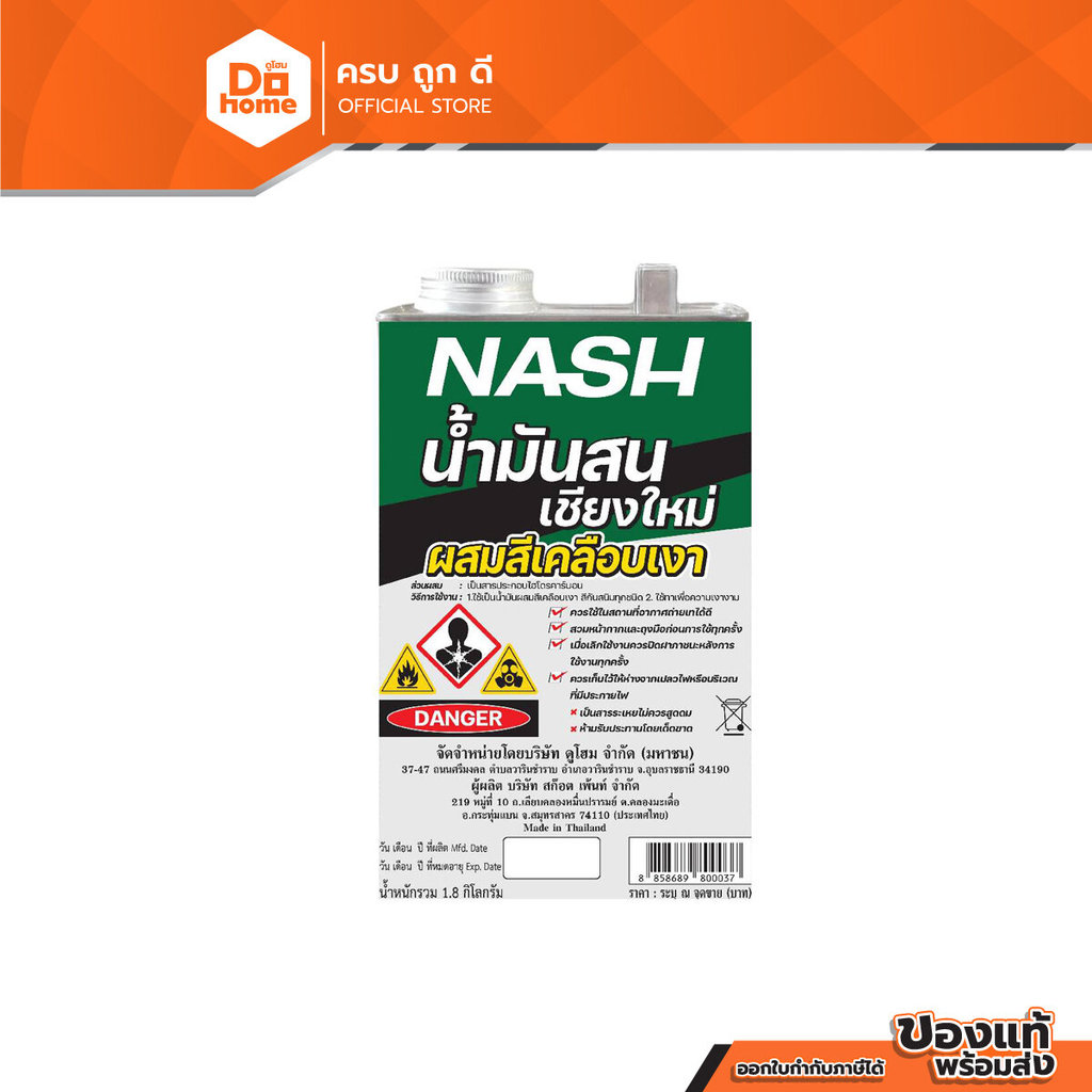NASH น้ำมันสน ปริมาณ 1.8 กก. รุ่น ฉลากเขียว (แกลลอน) |GAL|