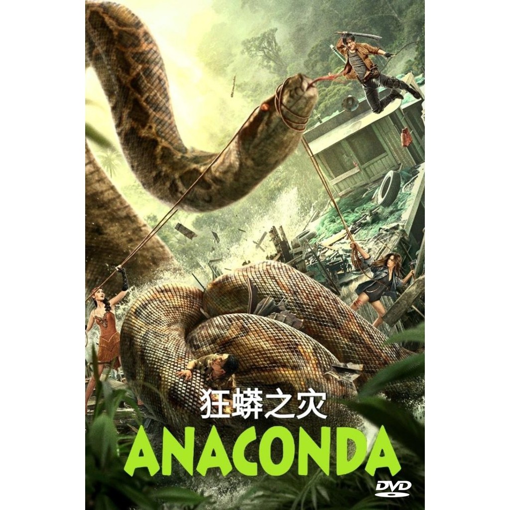 ดีวีดีหนัง Anaconda DVD หนังใหม่