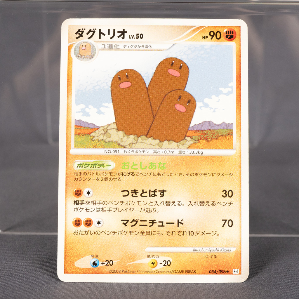 [MP] Dugtrio 054/096  Pt  Pokemon Card TCG Japanese