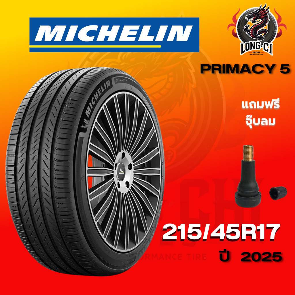 ยาง 215/45R17 MICHELIN รุ่น PRIMACY 5 ราคาต่อเส้น ปี 2025