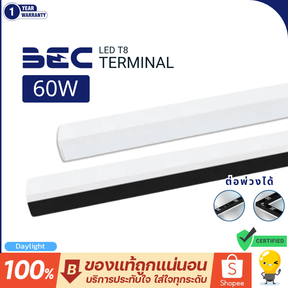BEC โคมไฟติดลอย T8 60W แสงขาว 6500K (สีขาว,สีดำ) รุ่น TERMINAL ไม่แถมสลิงให้นะครับ