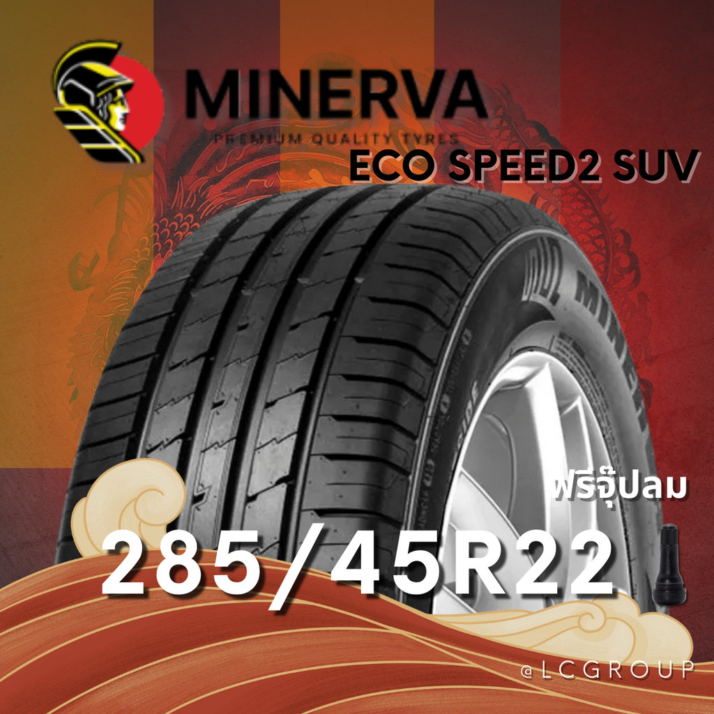 ยาง 285/45R22 MINERVA รุ่น ECO SPEED2 SUV ราคาต่อเส้น ปี 2025